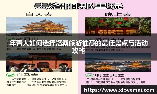年青人如何选择洛桑旅游推荐的最佳景点与活动攻略